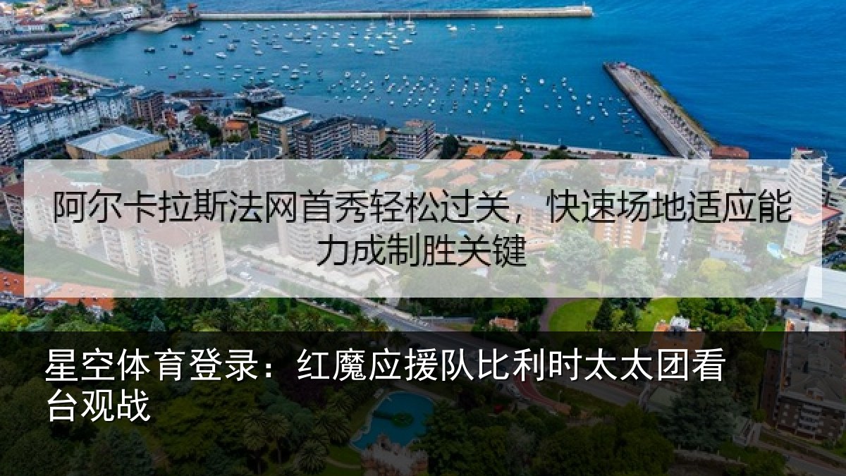 星空体育登录：红魔应援队比利相关情况