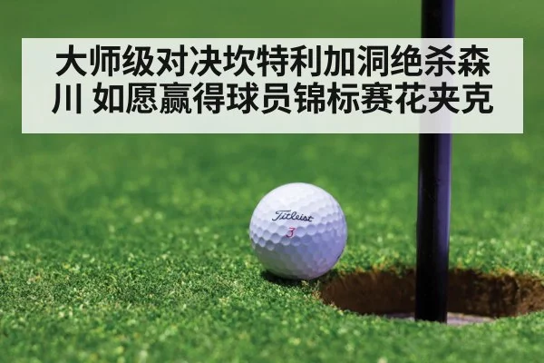 golf putt on green