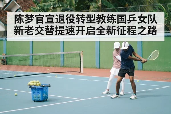 table tennis coach